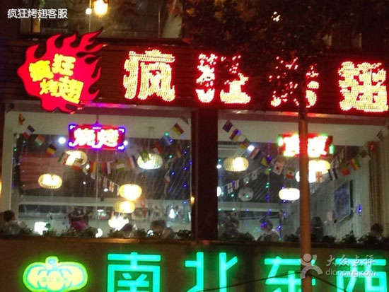 湘西变态烤翅